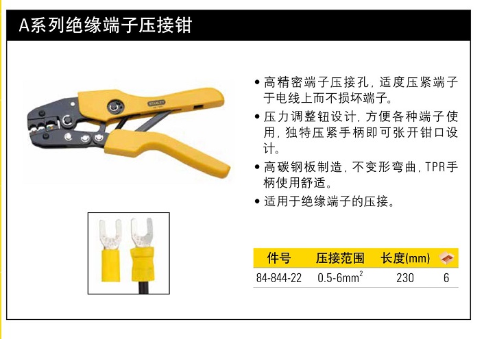 史丹利A系列絕緣端子壓接鉗0.5-6mm2.jpg
