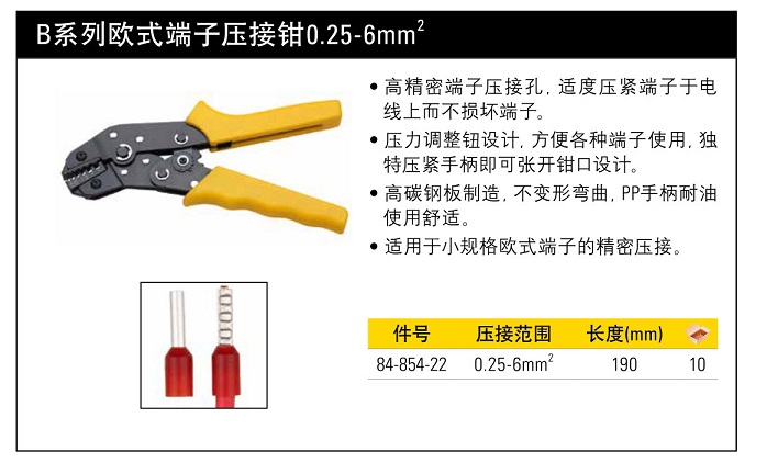 史丹利B系列歐式端子壓接鉗0.25-6mm2.jpg