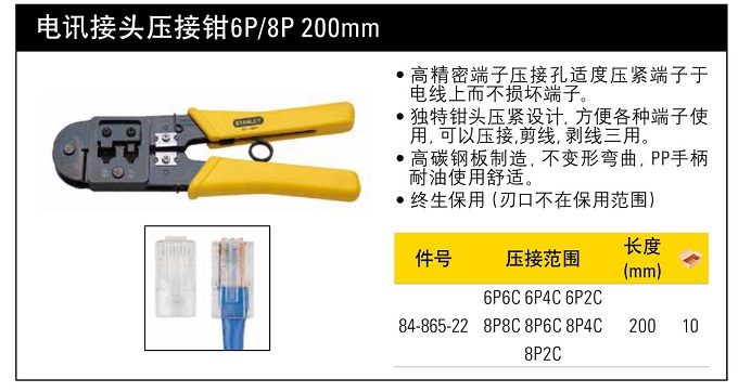 史丹利電訊接頭壓接鉗6P8P200mm.jpg