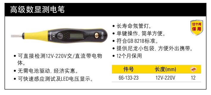 史丹利高檔數(shù)顯測電筆12-220V.jpg