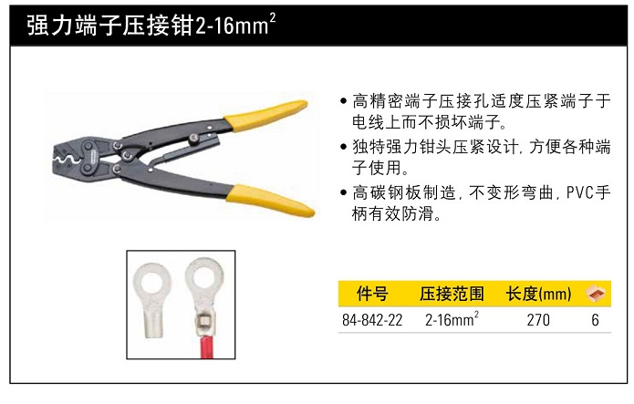 史丹利強力端子壓接鉗2-16mm2.jpg