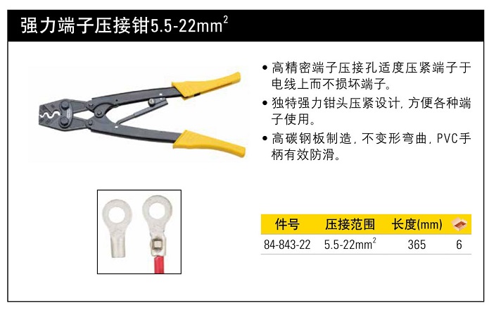史丹利強力端子壓接鉗5.5-22mm2.jpg