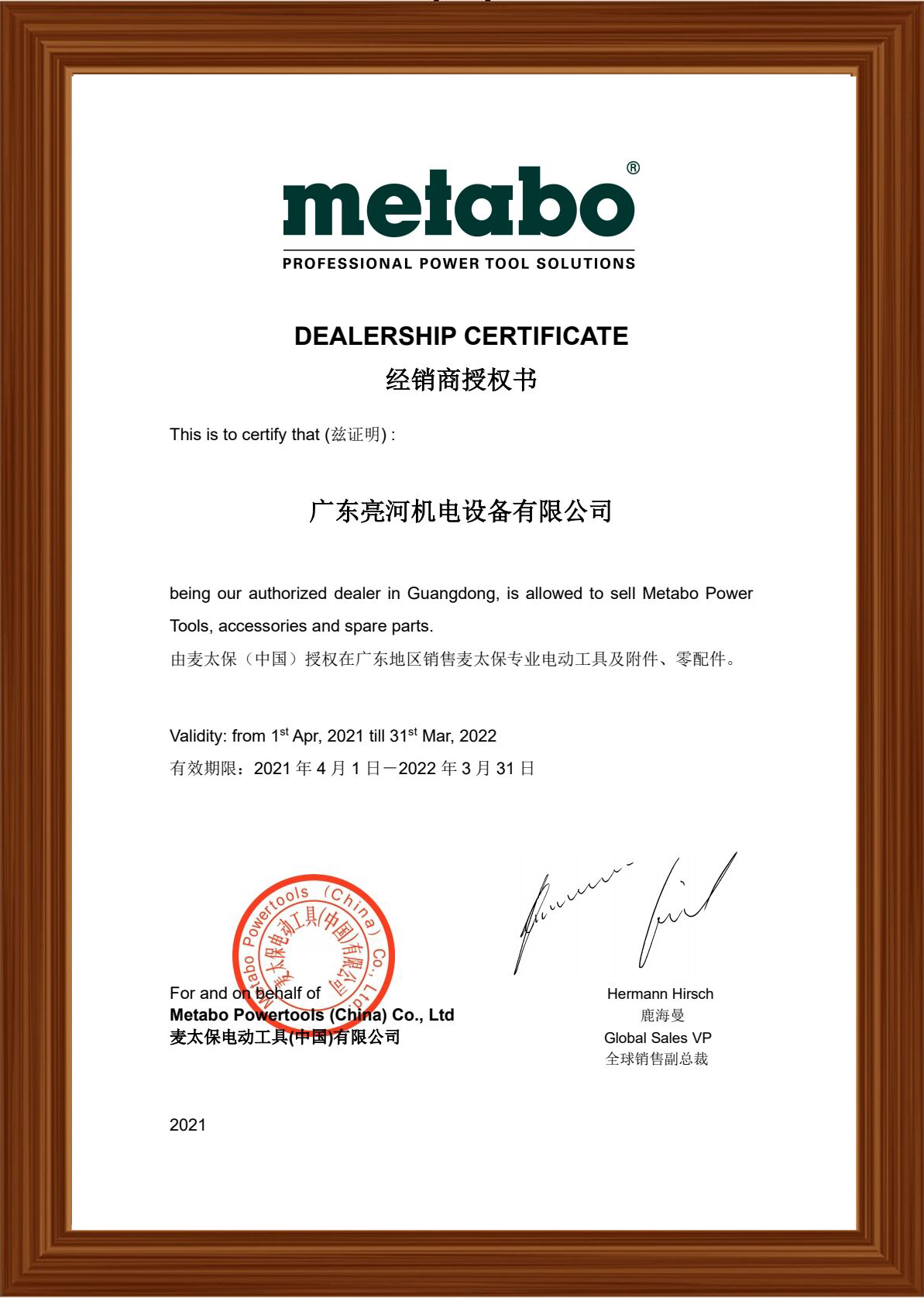 2021年麥太保授權(quán)書(shū)